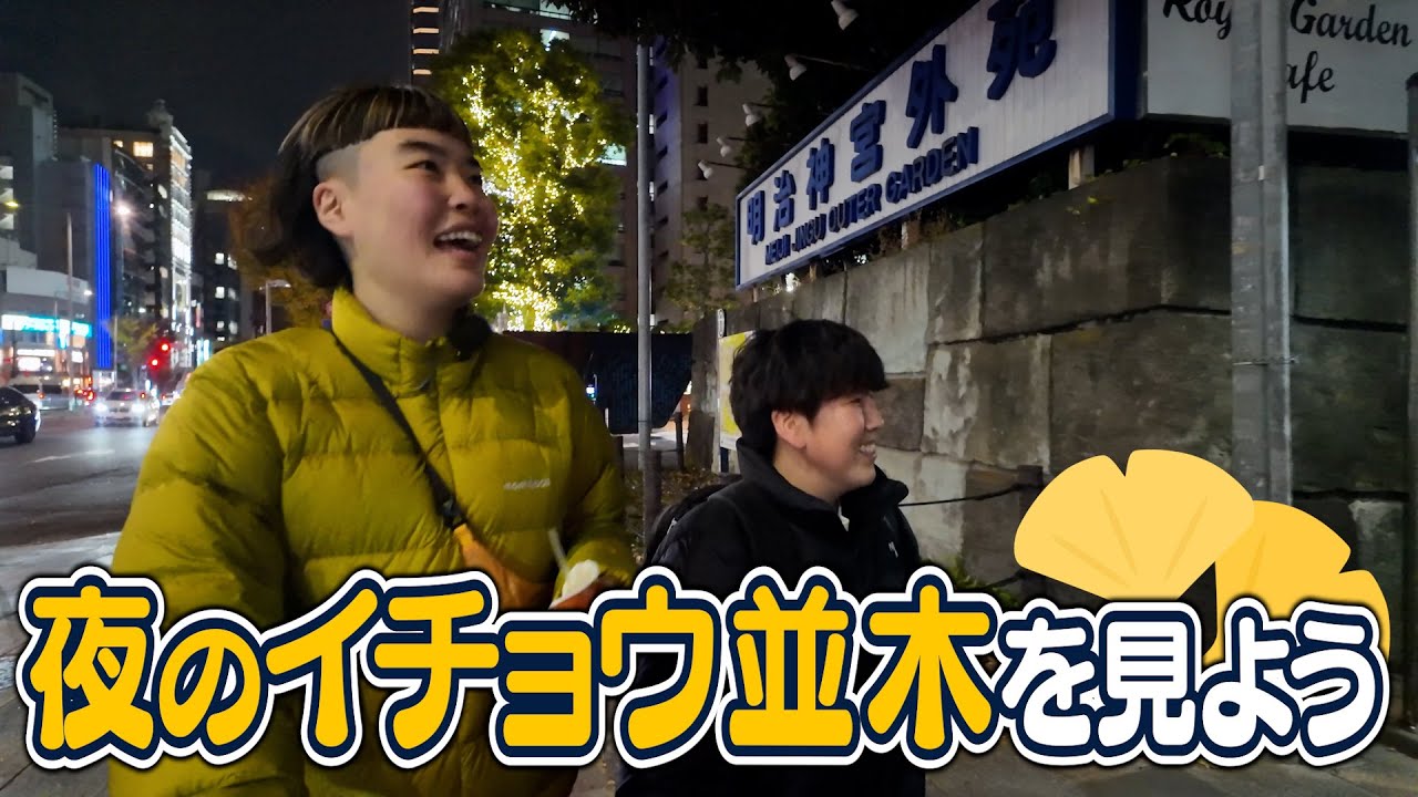 秋の夜長をガチ歩き😡