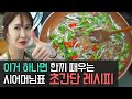 [윤혜진의 Whatsee TV](ENG)Recipe 초간단 시어머님표 반찬 레시피 다른 반찬 넣어둬~