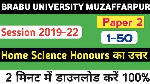 Home Science Paper 2 ka Answer kaise download kare/ Home Science 2  ka Answer Key Download Kare