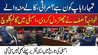 Khawaja Asif Blasting Speech In Assembly -