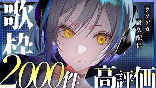 【歌枠】絶対に達成する高評価1000耐久【#ヒビクデンパ共鳴中】Singing stream / 弾き語り『 #Vtuber #縦型 #雑談』#shorts