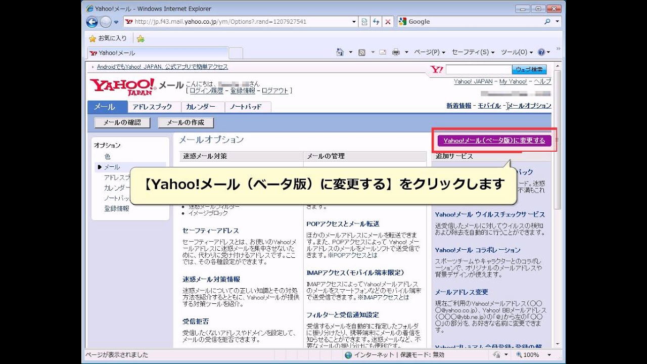 Yahoo メール