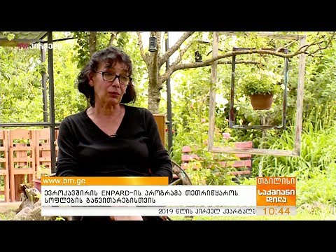 ევროკავშირის ENPARD-ის პროგრამა თეთრიწყაროს სოფლების განვითარებისთვის