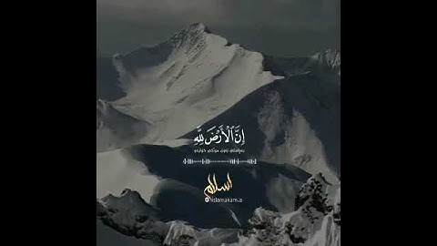 تلاوه متميزه و رائعه ونادره من الشيخ رعد محمد الكردي من سوره الاعراف