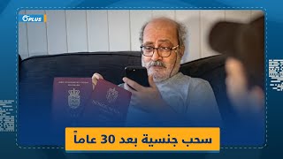 النرويج تسحب الجنسية من أحد مواطنيها بعد 30 عاماً من حصوله عليها.. ما القصة؟