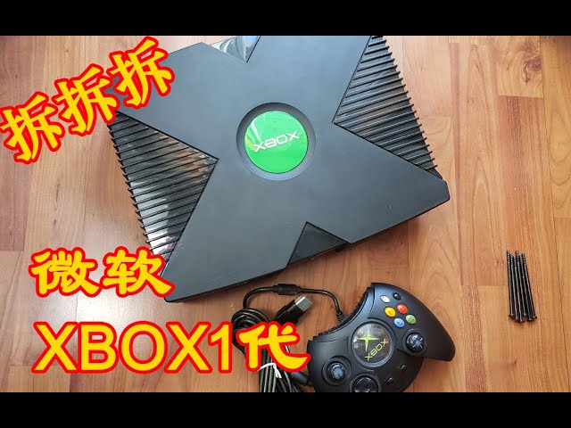 拆拆拆】拆一台微软出的日版XBOX1代游戏机，拆开看看内部构造。 - YouTube