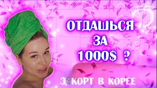 видео: МОЕ ТРЭШ СВИДАНИЕ С КОРЕЙСКИМ ЖЕНАТЫМ МИЛЛИОНЕРОМ🤑🇰🇷 картинка: МОЕ ТРЭШ СВИДАНИЕ С КОРЕЙСКИМ ЖЕНАТЫМ МИЛЛИОНЕРОМ🤑🇰🇷