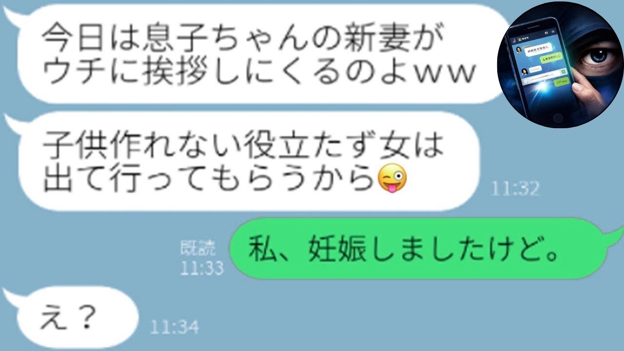 【LINE】不妊治療中の私に姑「跡取りを産めないなら離婚しろ」→勝手に“新しい嫁”を用意した義母の暴走が、取り返しのつかない修羅場に…【スカッと】