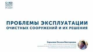 видео: Как достичь требуемого качества очищенной воды? Основные ошибки при эксплуатации очистных сооружений картинка: Как достичь требуемого качества очищенной воды? Основные ошибки при эксплуатации очистных сооружений