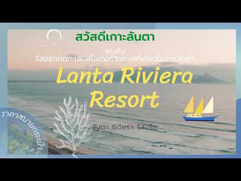 Lanta Riviera Resort