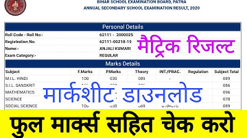 Bihar Matric Result Check Full Marksheet Download, मैट्रिक का रिजल्ट देखें मार्क्स सहित, 10th Result