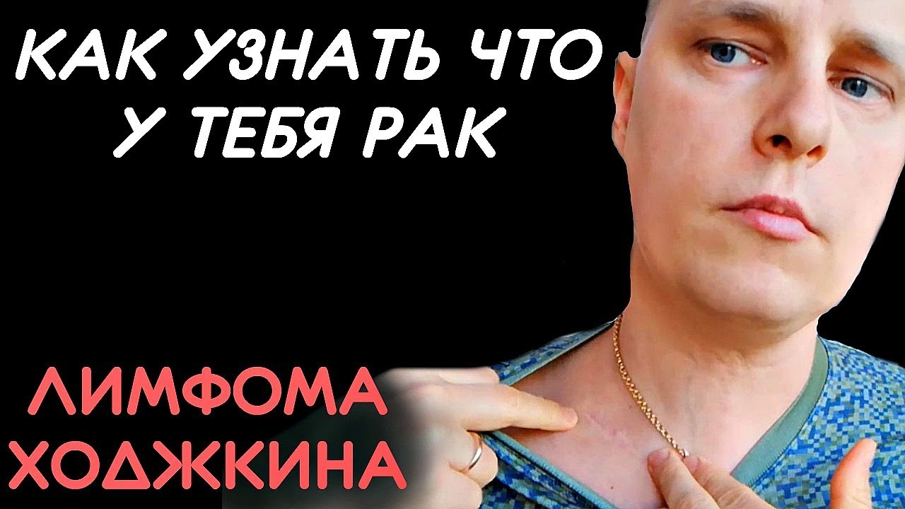 Как диагностируется Лимфома Ходжкина