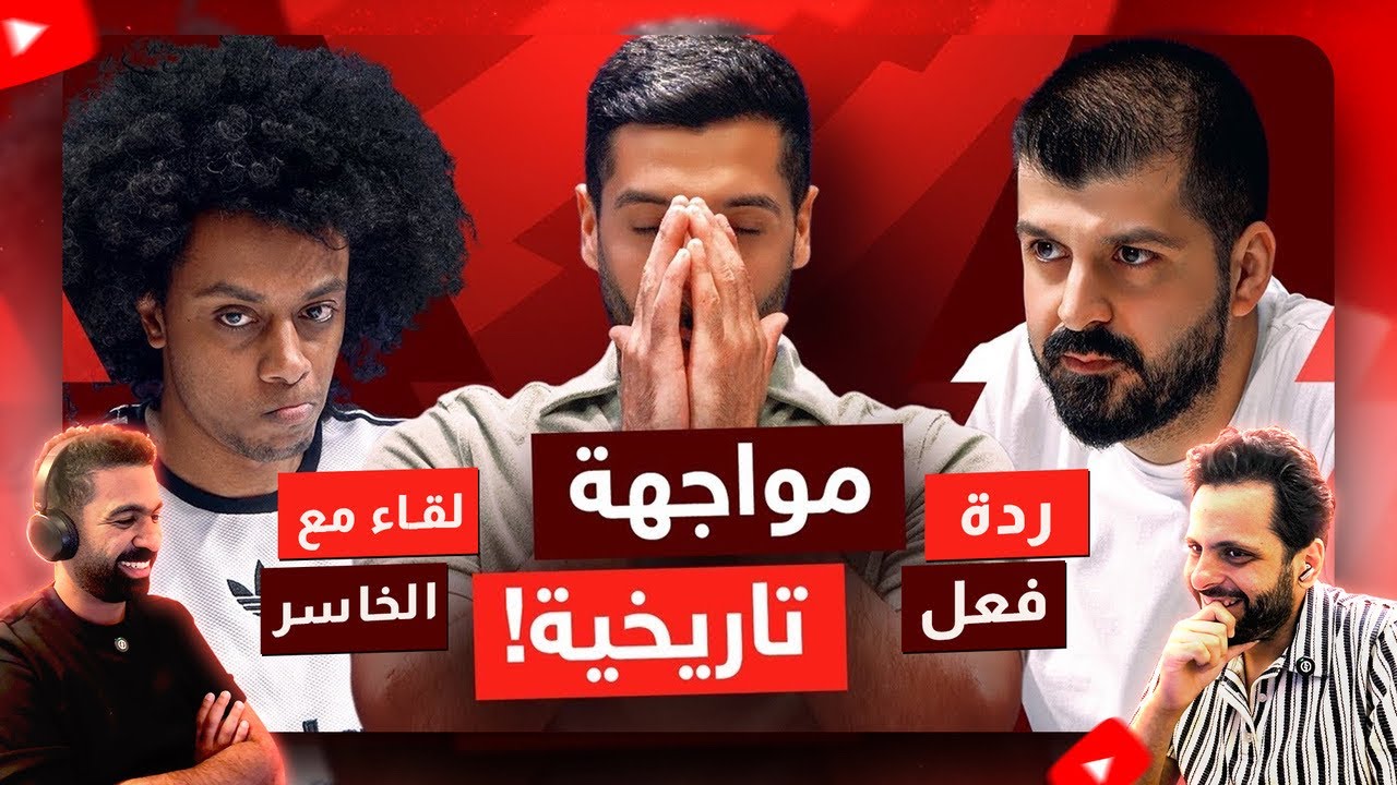 رد فعل عصام و قاضي على تحدي الثلاثين 2 -  حمزه غلاونجي x محمد رجب - ربع النهائي🔥 ولقاء مع الخاسر 