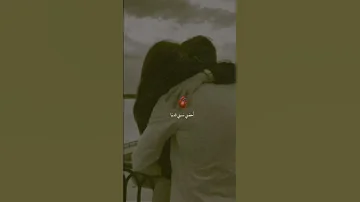 متبعدش عني ولا ثانيه احضني نسيني الدنيا تامر حسني 