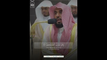 ﴿إِنَّ وَلِيِّيَ اللَّهُ الَّذي نَزَّلَ الكِتابَ﴾ من سورة الأعراف .. الشيخ عبدالله الجهني 🤍.