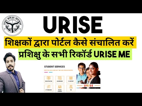 URISE क्या है | how to operate urise portal | urise registration | urise kya hai | urise