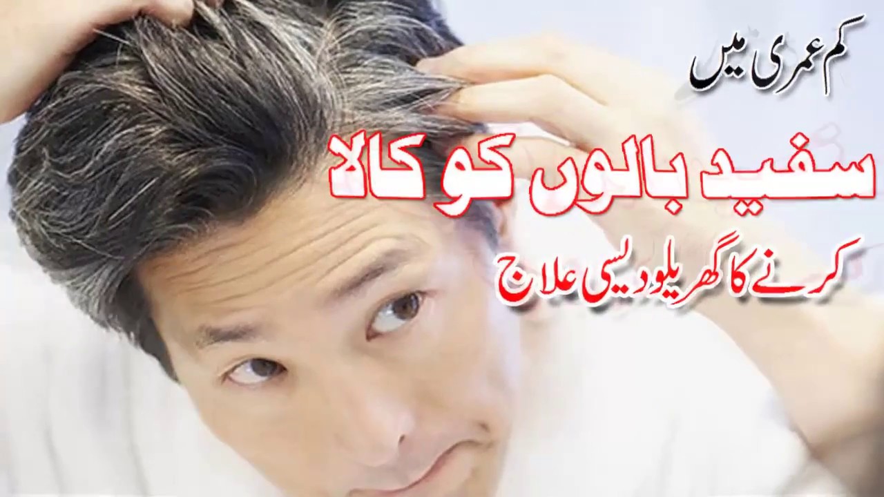 Safed Balo Ko Kala Karne Ke Gharelu Nuskhe Ilaj In Urdu Hindi
