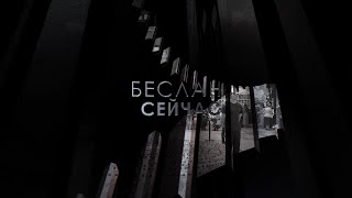 ПРЯМАЯ ТРАНСЛЯЦИЯ «БЕСЛАН. СЕЙЧАС»