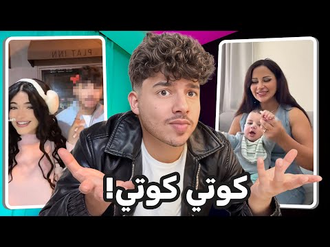 اسوء ترند بالتيك توك مين الاهبل الي بعمل هيك ترند 