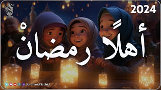 اجمل واروع انشودة رمضان على اليوتيوب  بدون إيقاع  المنشد بسام ظاهر || أهلًا رمضانْ 🌙أحلى رمضان