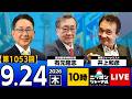 【ニッポンジャーナル】有元隆志×井上和彦 最新ニュースを解説！