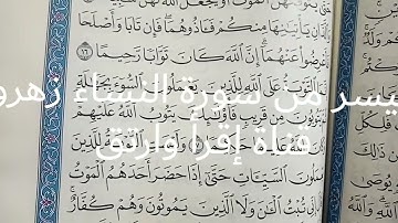 استمع جيدا لإتقان التلاوة مع طلاب قناة إقرأ وارتق وليد عمار