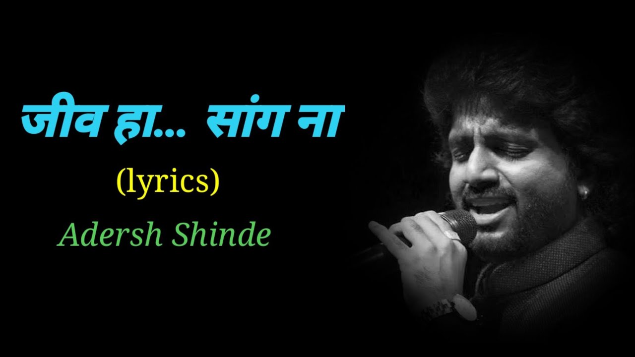    lyrics Adersh Shinde jiv ha sang na  Anand Marathi lyrics