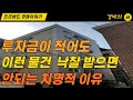 프리버드경매이야기-투자금 적게 들어 간다고 이런 물건 낙찰 받으면 안되는 치명적인 이유가 있다