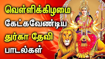 DURGAI DEVI SONG REMOVE NEGATIVE ENERGY FROM HOME | BEST TAMIL DEVOTIONAL SONGS