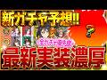 【ウマ娘】5月次回新ガチャ予想!!この時期は誰が来るのか!?GW全ガチャ優先度まとめ！SSRタップ＆デジタルvs限定ステゴvs応援団衣装ウマ娘/最終判断/微無課金勢【5月ガチャ更新予想】