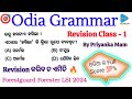 Odia grammar syllabus wise selected questions for osssc forestguard forester lsi 2024  odia class