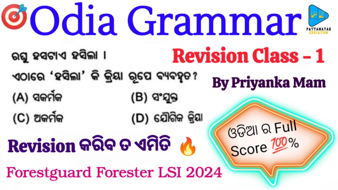 Odia Grammar Syllabus Wise Selected Questions for OSSSC Forestguard