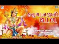 Hanumanji no thal       hanuman jayanti special  hanuman dada no thal