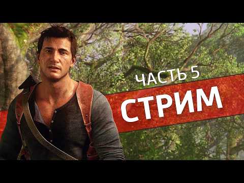 На стадионе, часть 5 /Uncharted 4: A Thief’s End