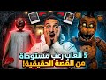 لو فاكر الألعاب ألأطفال بريئة فناف وجراني و5 ألعاب رعب مبنية على قصص حقيقية هتغي ر رأيك للأبد 