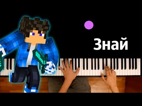 Дамбо Music - Ты просто знай ● караоке | PIANO_KARAOKE ● ᴴᴰ + НОТЫ & MIDI