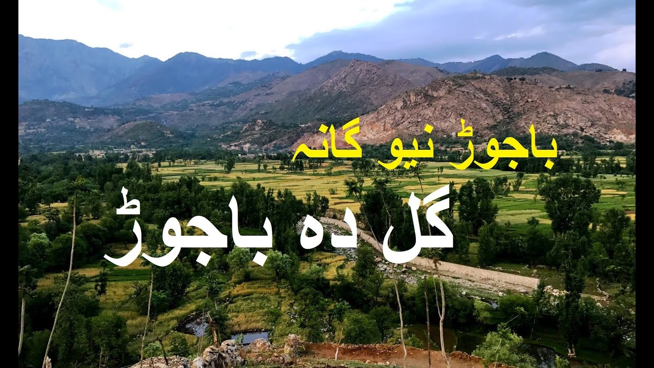 Bajaur New Song 2018  Pashto Song Gul da Bajaur