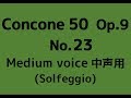 CONCONE 50 No.23【Medium voice】Solmization op.9