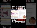 手書きノートは時代遅れ。AI要約→Notion管理が答えです。#ハンガリー医学部#海外医学部#医学部#大学生#勉強#notion#ai#chatgpt#gemini#効率化#ノート#資格#shorts