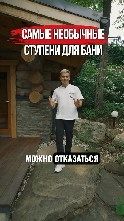 💪 Самые БРУТАЛЬНЫЕ ступени для БАНИ! #artkelo #жуковка - YouTube