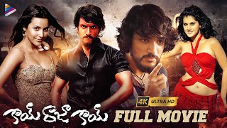Kai Raja Kai Telugu Full Movie 4K | Dhanush | Gautham Karthik | Priya Anand | Telugu New Movies