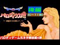 パロディゲームの元ネタ解説動画 第4弾 スーパーファミコン パロディウスだ! 〜神話からお笑いへ〜 後編(6~11面)