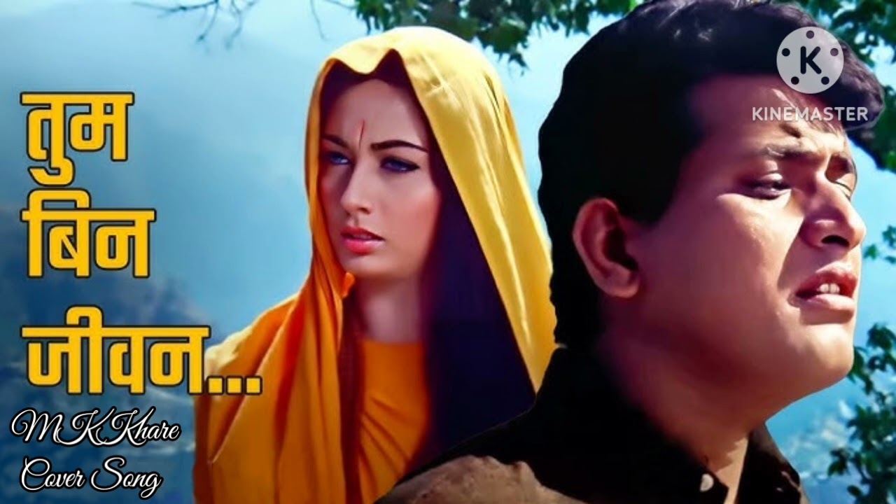 Tum Bin Jeevan Kaise Beeta | Mukesh | Classic Hindi Song | Manoj Kumar Hit Song