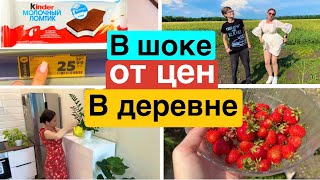 Цены в деревне / Старый дом в деревне /  Шашлык / Жизнь в глубинке!