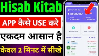 hisab app kaise use kare | hisab kitab app kaise use kare | hisab track expenses & budget app screenshot 2