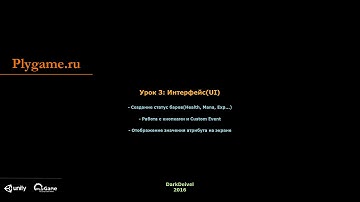 [Unity3d || PlyGame] [3] Интерфейс(UI)