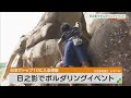 【日之影】見立渓谷でボルダリングイベント