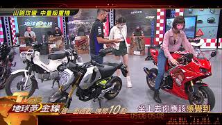 山路攻彎 中量級重機 地球黃金線 20211018 (預告)