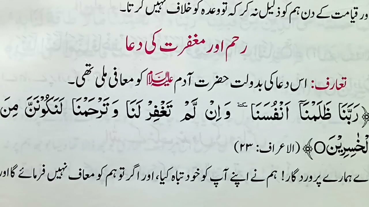 Reham Or Maghfirat ki Dua  Maghfirat ki Dua In Quran 