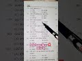 ଓଡ଼ିଶା ପୋଲିସ /OISF DISTRICTCONSTABLE SYLLABUS QUESTIOn 2025#police#gk #police #ssc Gd#motivation Gk